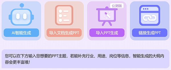 AiPPT生成